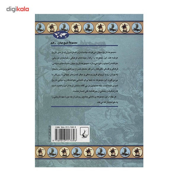 کتاب عصر وایکینگ اثر دیوید شفر