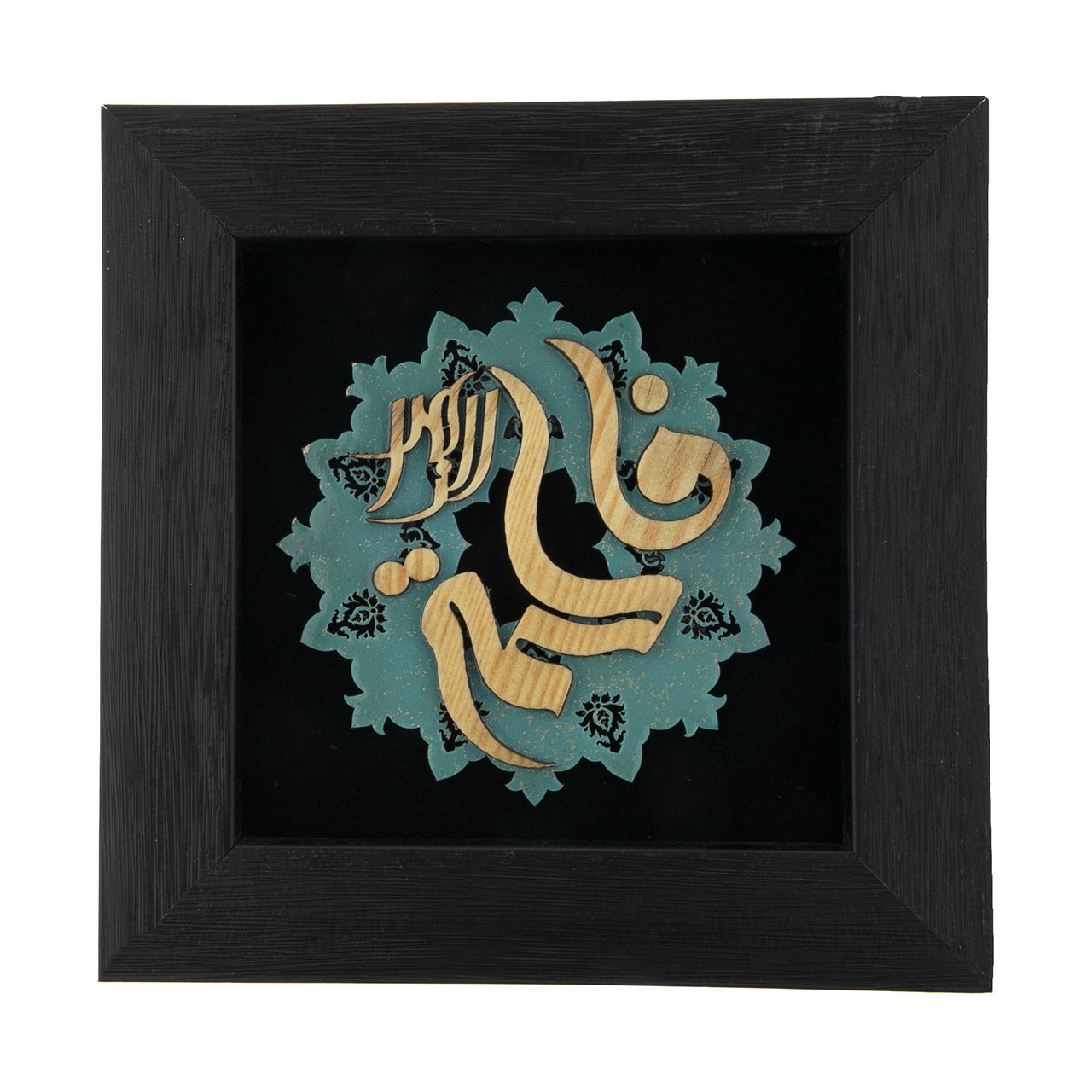  تابلو معرق هُم آدیس طرح خوشنويسي حضرت فاطمه (س) کد TJa 125