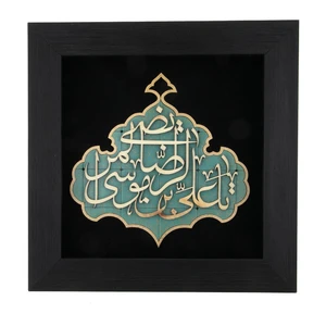 تابلو معرق هُم آدیس طرح خوشنويسي یا علی ابن موسی الرضا المرتضی (ع) کد TJa 129