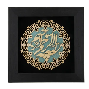 تابلو معرق هُم آدیس طرح خوشنويسي بسم الله الرحمن الرحيم کد TJ 038