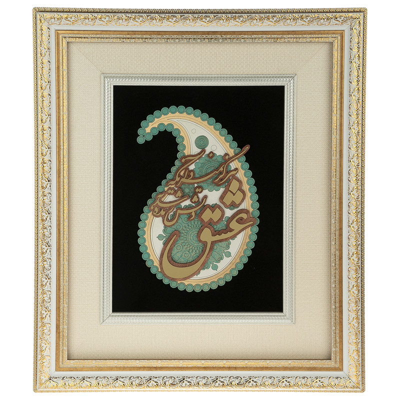  تابلو معرق هُم آدیس طرح خوشنويسي عشق کد TJ 025-W