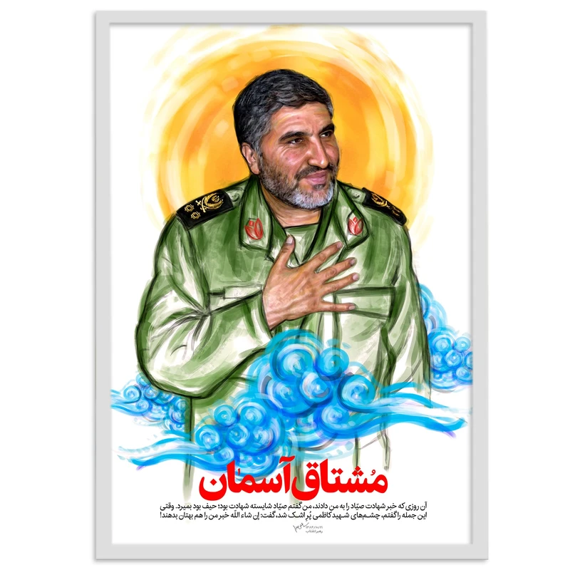 تابلو بکلیت طرح شهید احمد کاظمی مدل W-s2044
