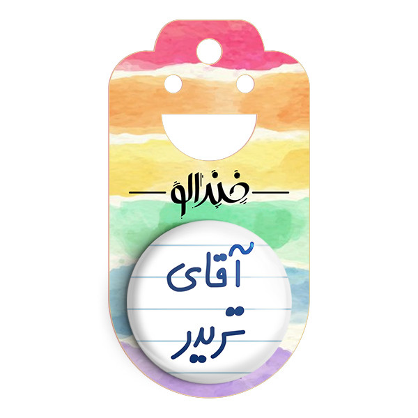 مگنت خندالو مدل آقای تریدر کد 6476