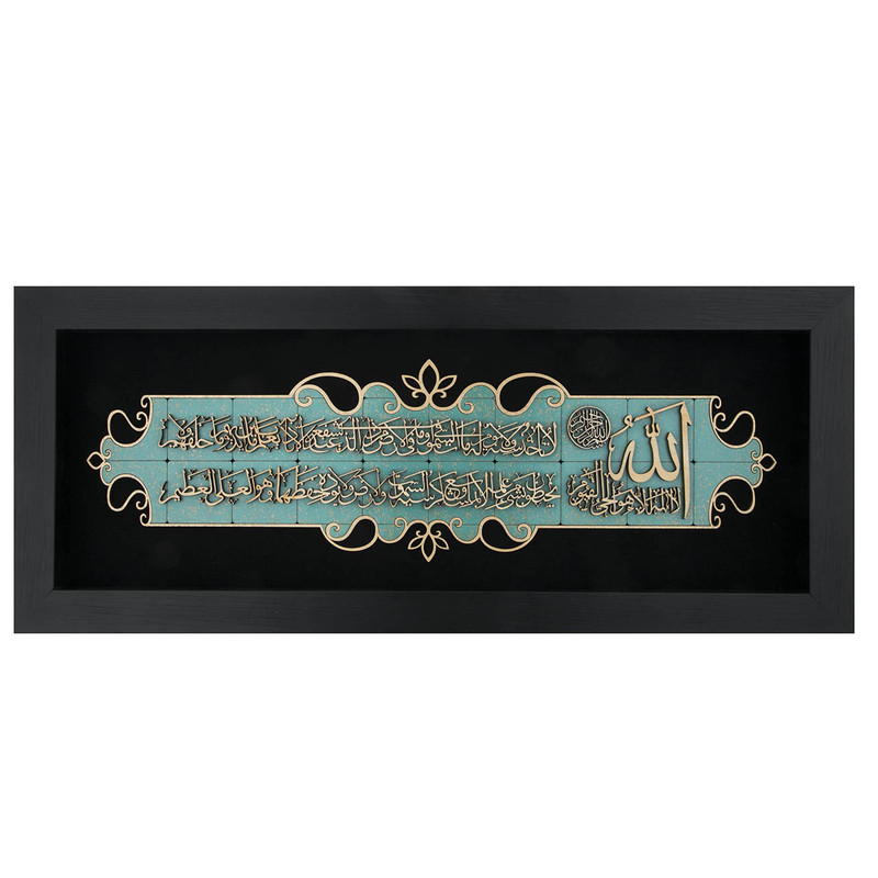 تابلو معرق هُم آدیس طرح خوشنويسي آیۀ الکرسی کد TJ 052