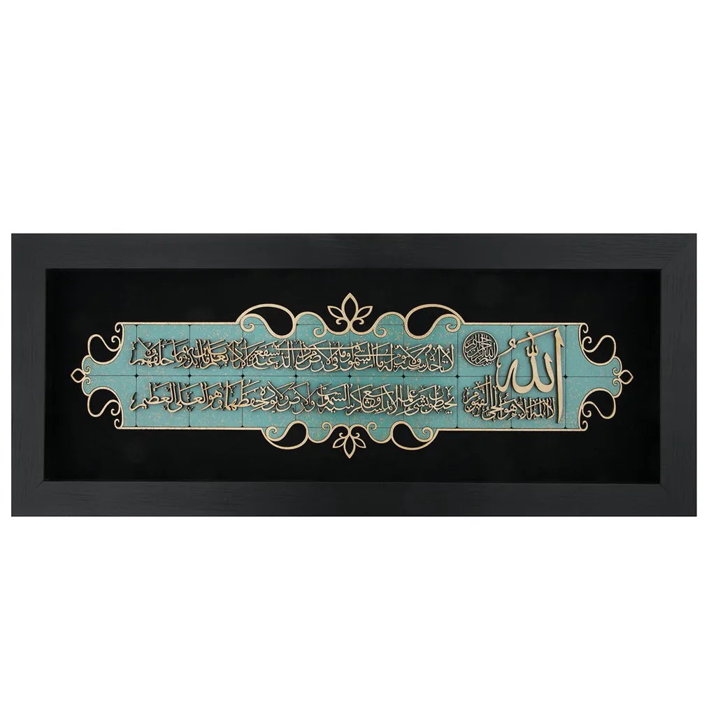 تابلو معرق هُم آدیس طرح خوشنويسي آیۀ الکرسی کد TJ 052
