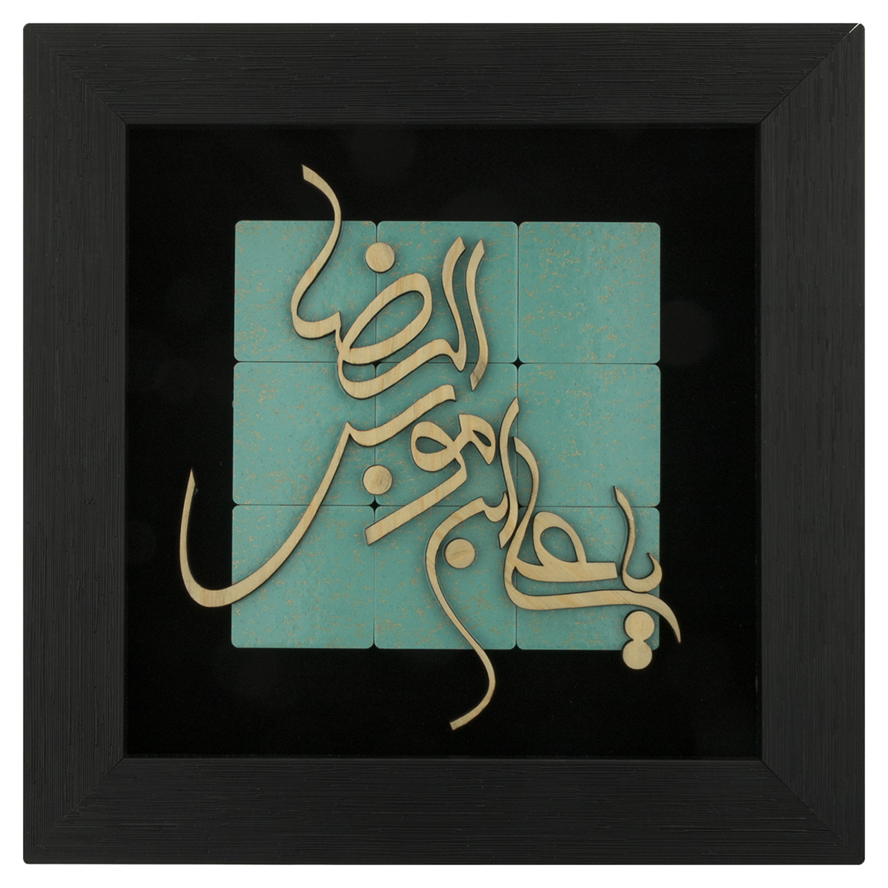  تابلو معرق هُم آدیس طرح خوشنويسي یا علی ابن موسی الرضا (ع) کد TJa 130