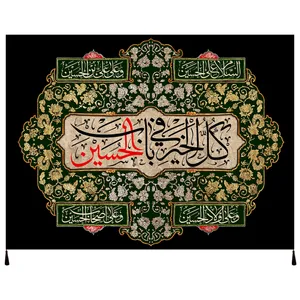 پرچم مدل محرم امام حسین علیه السلام کد 171.5575