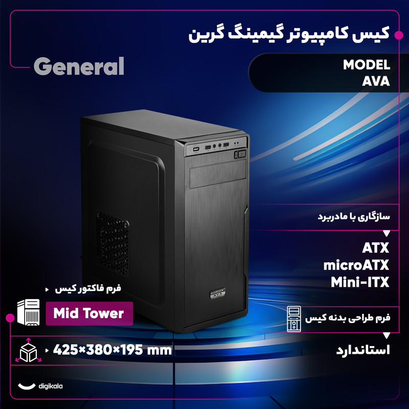 کیس کامپیوتر گرین مدل AVA
