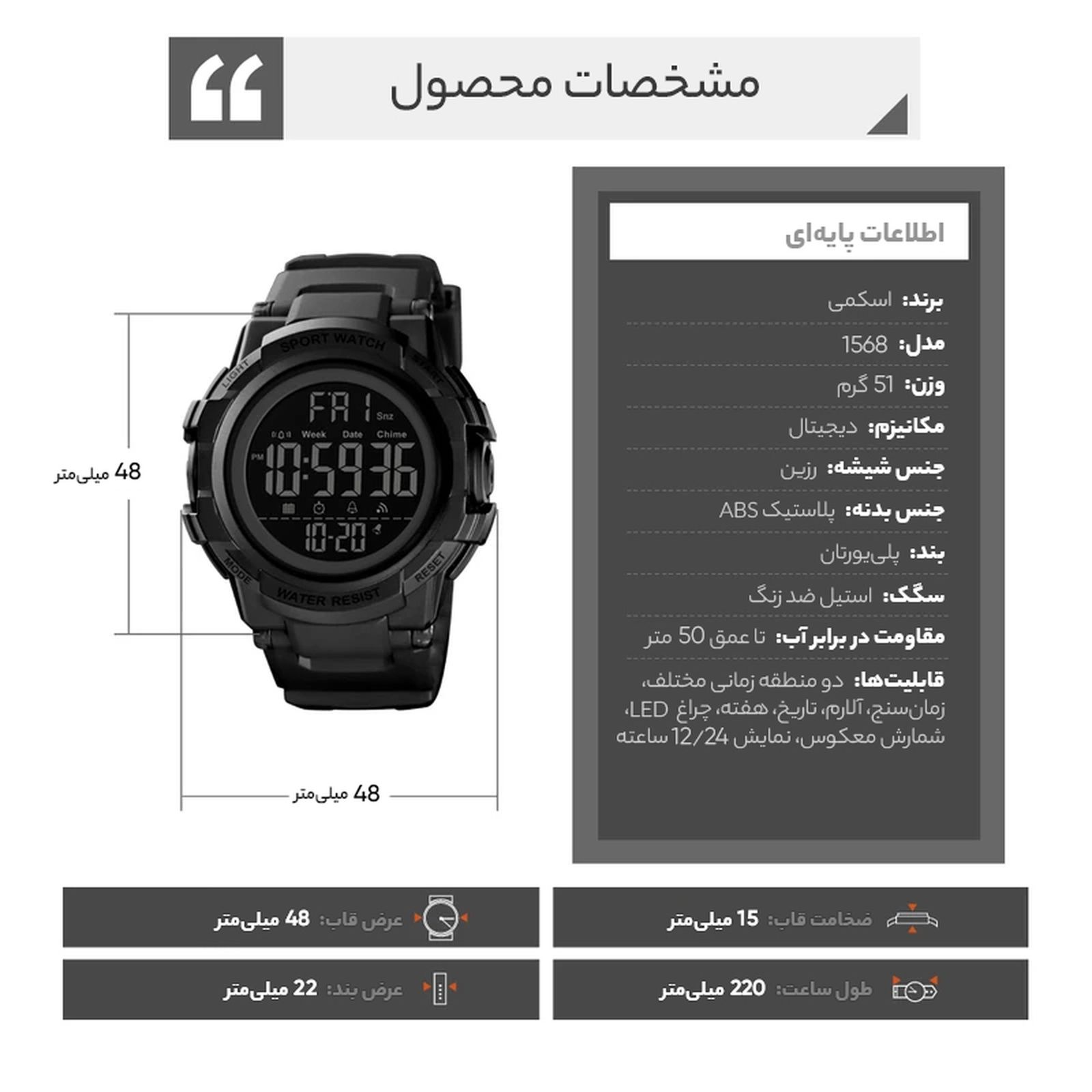 ساعت مچی دیجیتال مردانه اسکمی مدل 1568 BK -  - 13