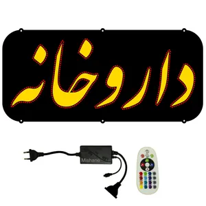 تابلو ال ای دی میشانه مدل داروخانه کد 701 به همراه فلاشر و کنترل