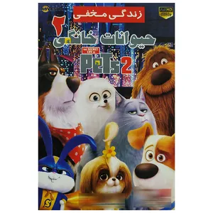 انیمیشن زندگی مخفی حیوانات خانگی2  اثر کریس رناد