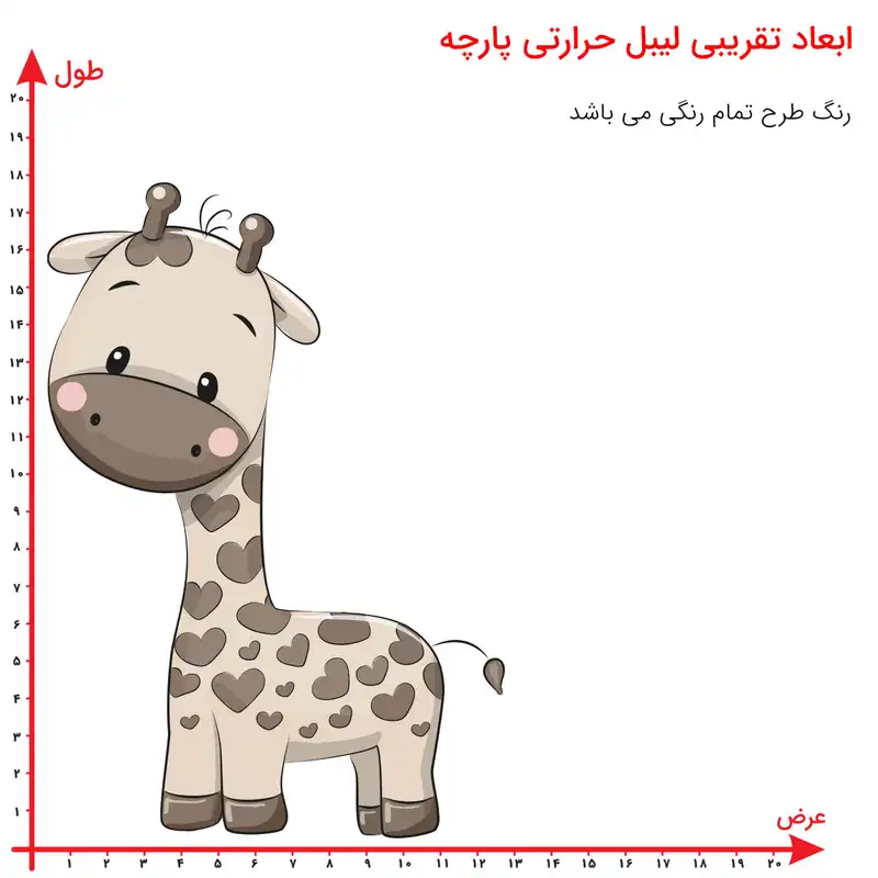 استیکر پارچه و لباس مدل برچسب dtf طرح زرافه