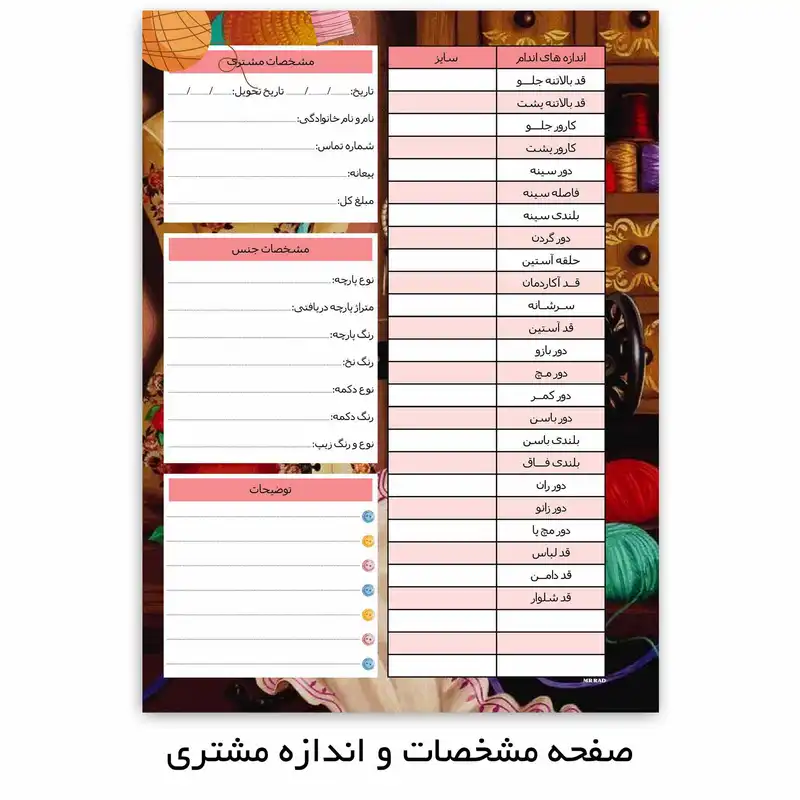 دفتر خیاطی مستر راد طرح دوخت و دوز مدل روزانه کد sew 1918