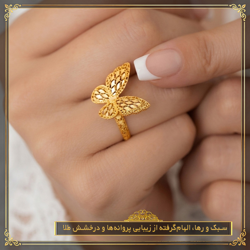 انگشتر طلا 18 عیار زنانه طلای معتمدی مدل پروانه - 3