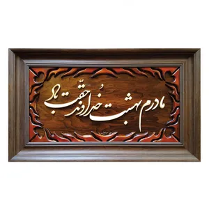 تابلو معرق چوب سهیل کد 250