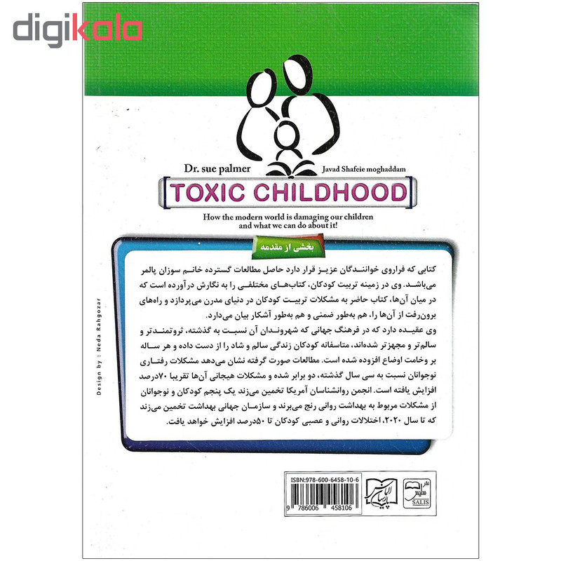 کتاب شیوه تربیت کودک در دنیای مدرن اثردکتر سوزان پالمر نشر الماس پارسیان