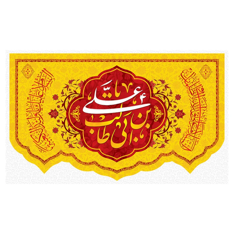  پرچم طرح نوشته مدل علی بن ابی طالب کد 2257D