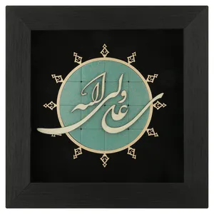  تابلو معرق هُم آدیس طرح خوشنويسي علی ولی الله کد TJa 112