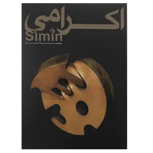 کتاب سیمین اکرامی مجسمه ساز اثر سیمین اکرامی نشر نظر