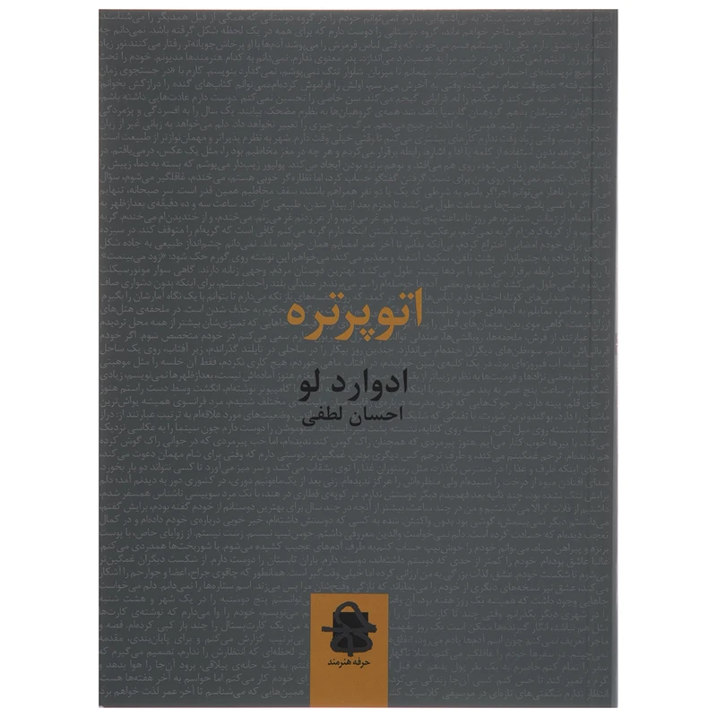 کتاب اتوپرتره اثر ادوارد لو نشر حرفه هنرمند