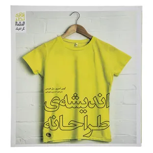 کتاب اندیشه ی طراحانه اثر گوین امبروز نشر نظر