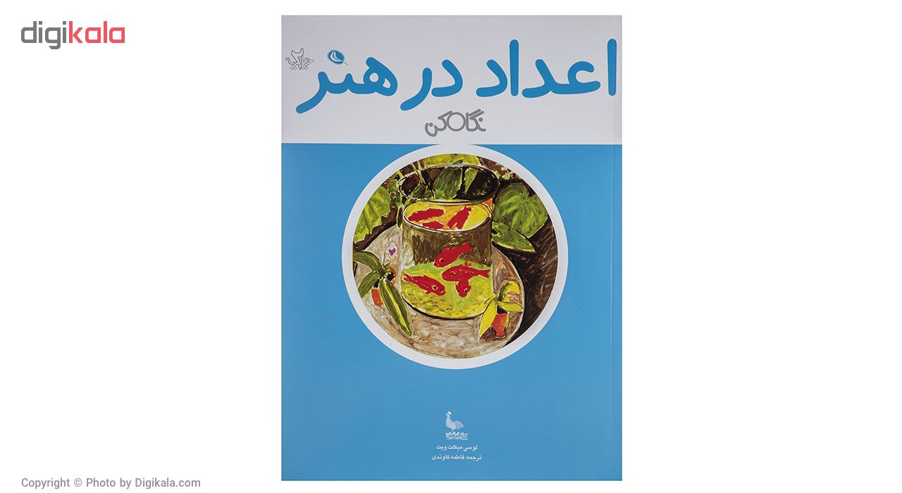 كتاب اعداد در هنر اثر لوسي ميكلت ويت نشر نظر