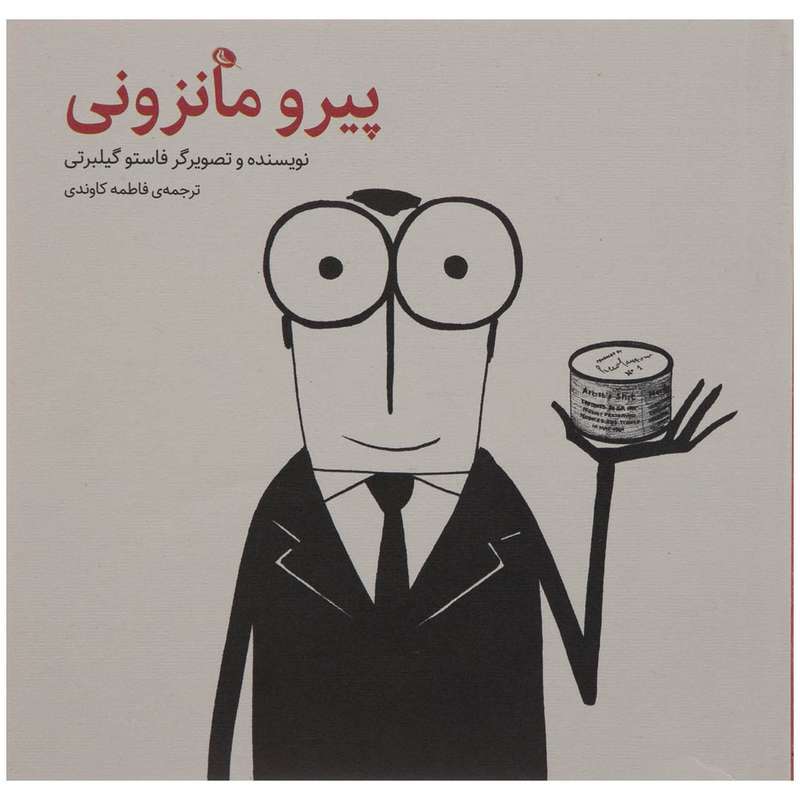 کتاب پیرو مانزونی اثر فاستو گیلبرتی نشر نظر