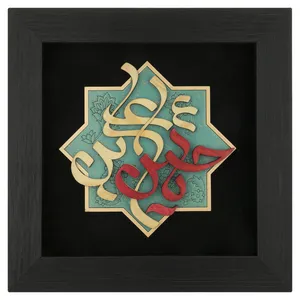  تابلو معرق هُم آدیس طرح خوشنويسي یا حسین بن علی (ع) کد TJa 104