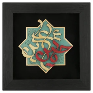 تابلو معرق هُم آدیس طرح خوشنويسي یا حسین بن علی (ع) کد TJa 104