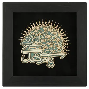  تابلو معرق هُم آدیس طرح یا مهدی ادرکنی کد TJa 131