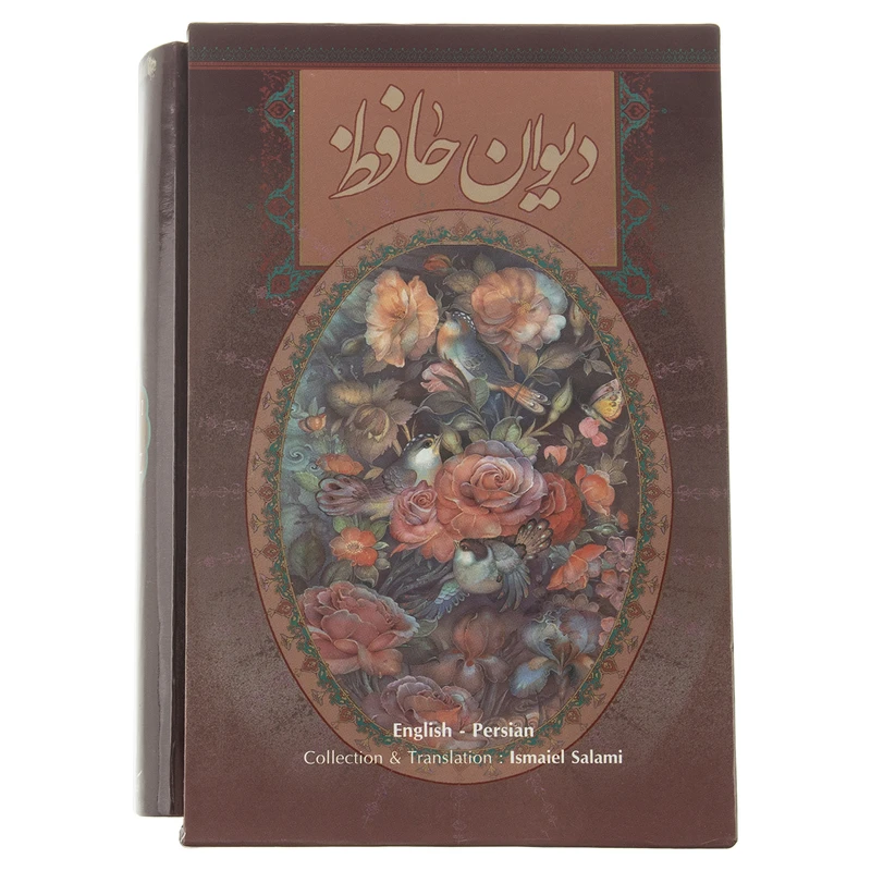 کتاب دیوان حافظ نشر آوردگاه هنر و اندیشه