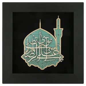  تابلو معرق هُم آدیس طرح خوشنويسي یا علی ابن موسی الرضا المرتضی (ع) کد TJa 128