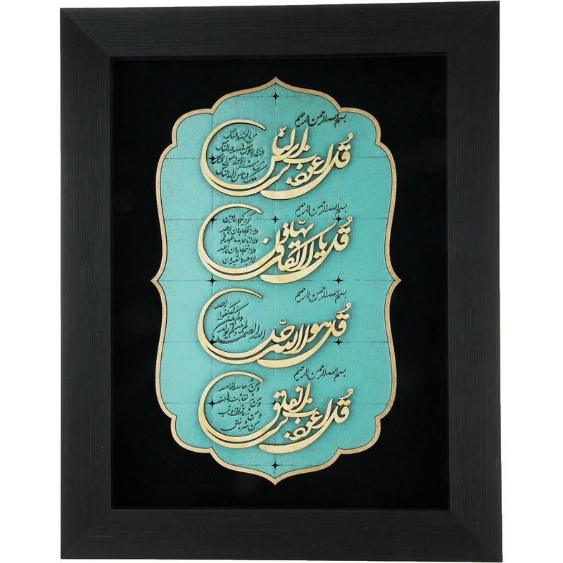  تابلو معرق هُم آدیس طرح خوشنويسي چهار قل کد TJ 040