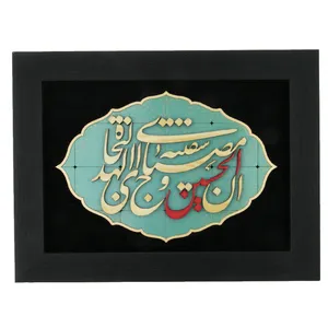  تابلو معرق هُم آدیس طرح خوشنویسی ان الحسین مصباح الهدی و سفینۀ النجاۀ کد TJa 101