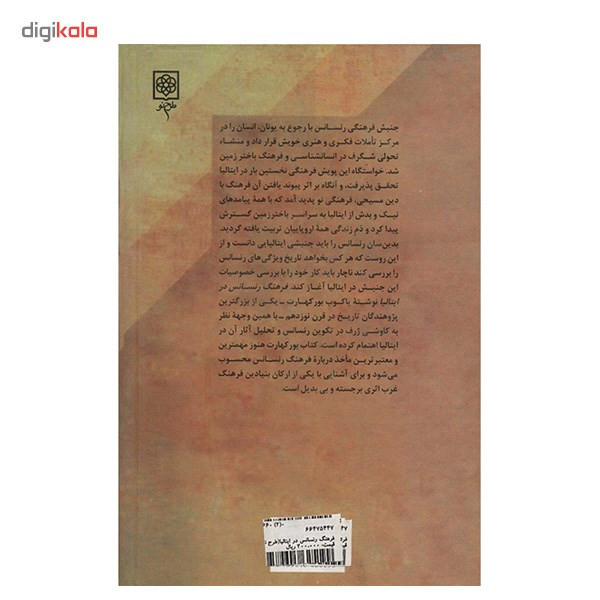 کتاب فرهنگ رنسانس در ایتالیا اثر یاکوب بورکهارت کتاب فرهنگ رنسانس در ایتالیا اثر یاکوب بورکهارت