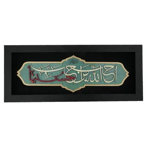  تابلو معرق هُم آدیس طرح خوشنويسي احب الله من احب حسینا کد TJa 110