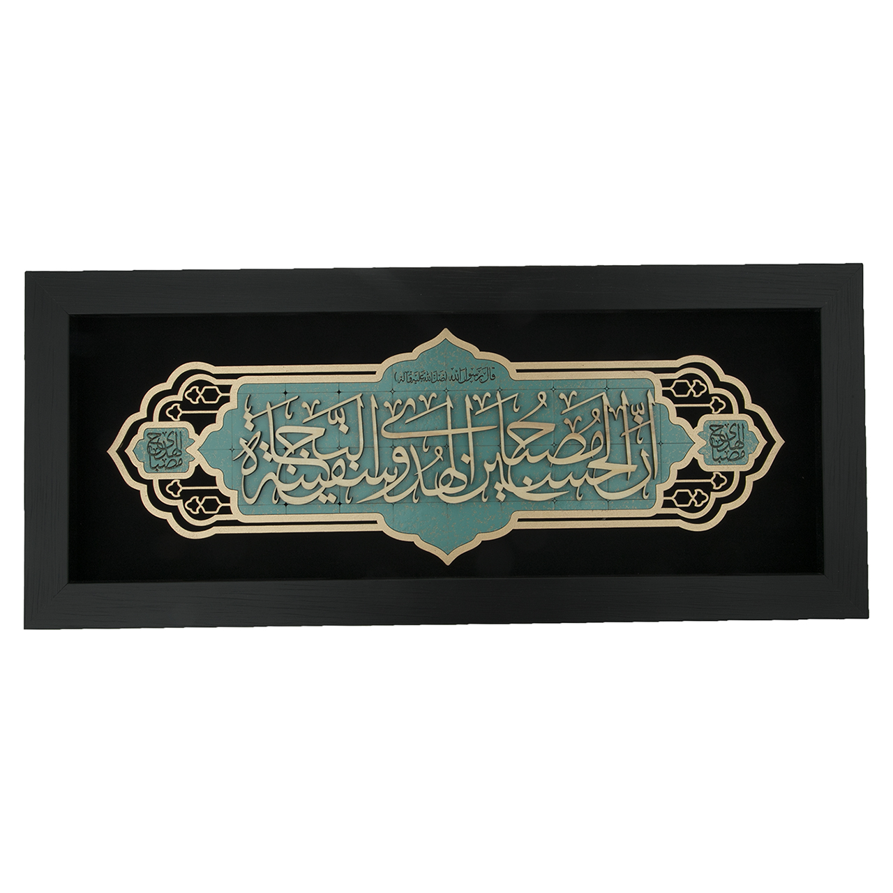  تابلو معرق هُم آدیس طرح خوشنویسی ان الحسین (ع) مصباح الهدی و سفینۀ النجاۀ کد TJa 106