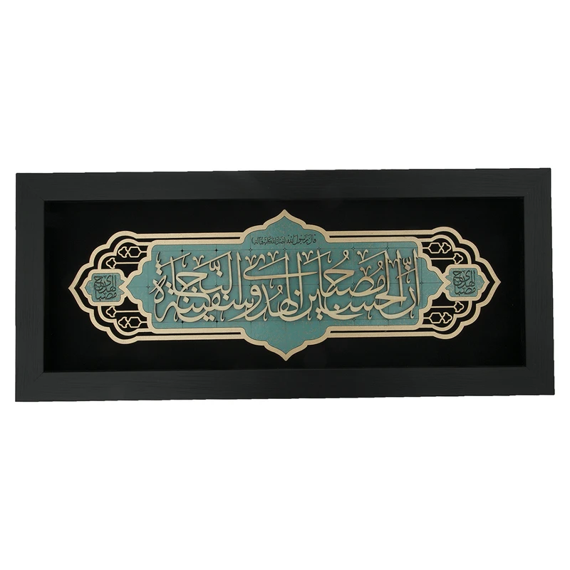 تابلو معرق هُم آدیس طرح خوشنویسی ان الحسین (ع) مصباح الهدی و سفینۀ النجاۀ کد TJa 106