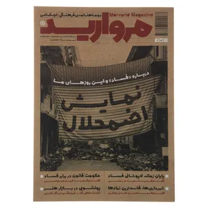 مجله مروارید - شماره 10