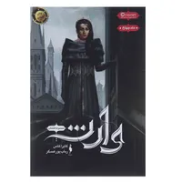 کتاب وارث اثر کایرا کاس نشر باژ