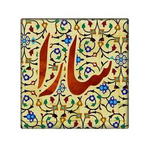 کاشی مدل سارا
