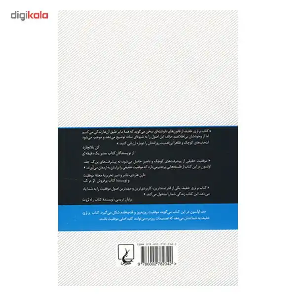 کتاب برتری خفیف اثر جف اولسون