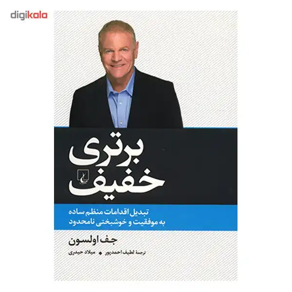 کتاب برتری خفیف اثر جف اولسون