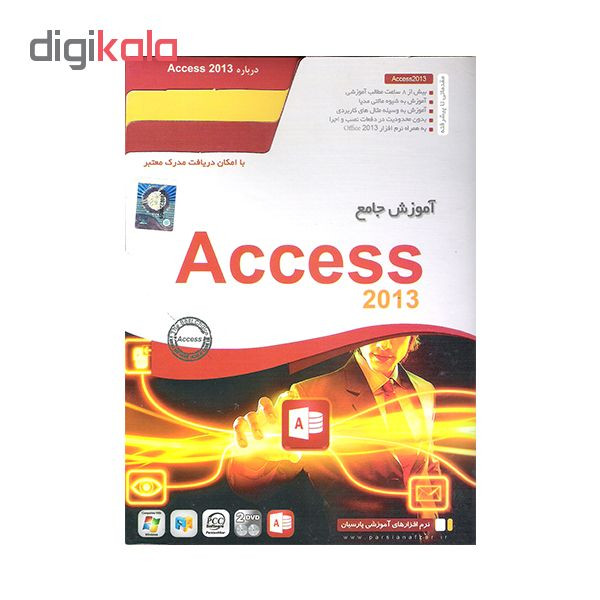 آموزش جامع اکسس 2013 نشر پارسیان