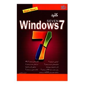نقد و بررسی کتاب Windows 7 اثر احسان مظلومی انتشارات کلید آموزش توسط خریداران