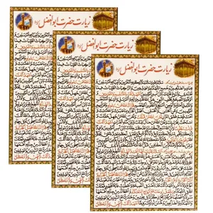 زیارت حضرت ابوالفضل علیه السلام مدل 01 بسته 3 عددی