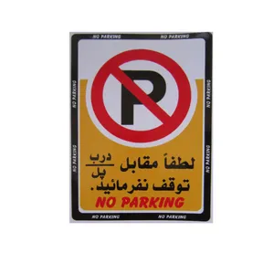 برچسب بازدارنده طرح پارک ممنوع مدل YLW100