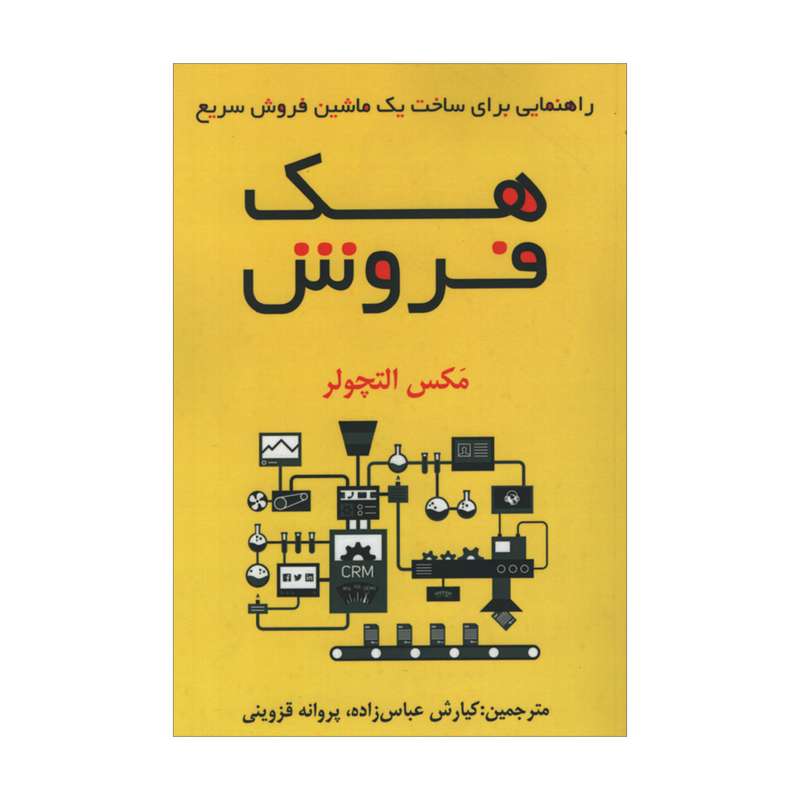 کتاب هک فروش اثر مکس التچولر نشر نوین