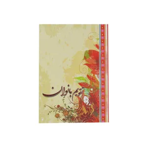 تقویم جیبی سال 1402 مدل بانوان