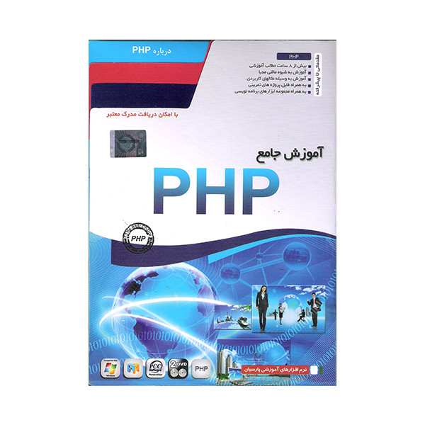 آموزش جامع PHP نشر پارسیان